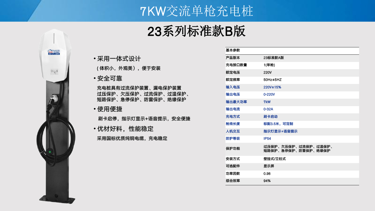 上海申花布魯威充電樁-26.jpg